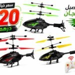هليكوبتر لعبة  ذكية للأطفال مع جهاز تحكم عن بعد